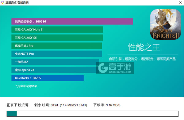 七骑士2电脑版安装教程2