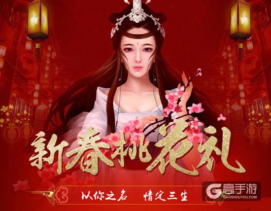 三生三世十里桃花手游即将上线 