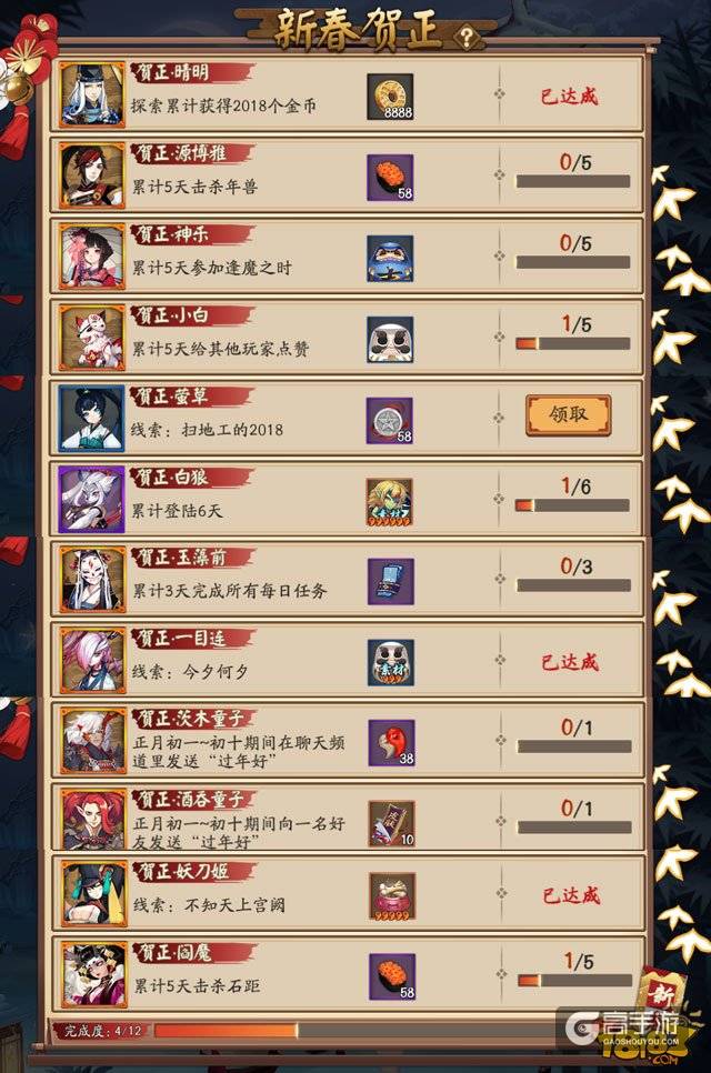 阴阳师新春贺正活动说明 任务线索答案一览