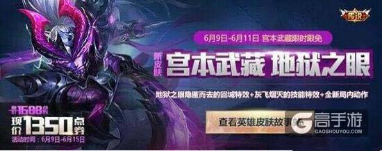 王者荣耀宫本武藏新皮肤上线活动预告