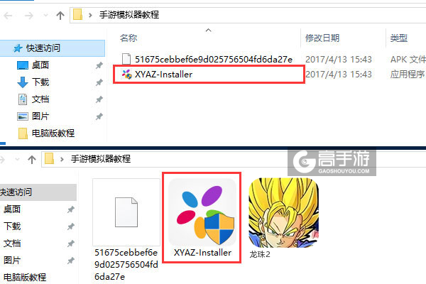 龙珠2电脑版安装教程1