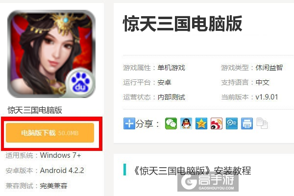  惊天三国电脑版下载