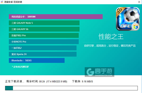 足球梦之队电脑版安装教程2