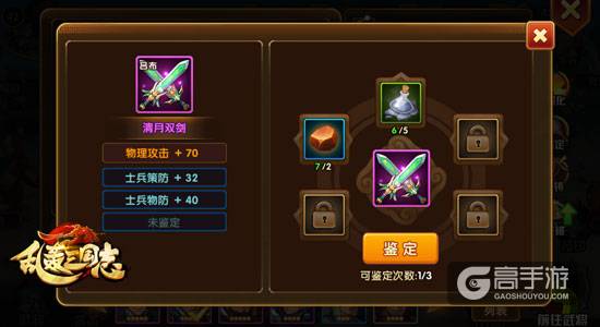 《乱轰三国志》玩转武将装备四个要点