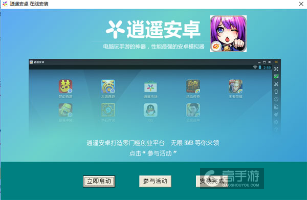 萌江湖电脑版安装教程3