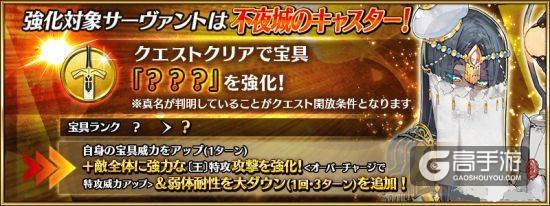 FGO2018从者强化效果一览