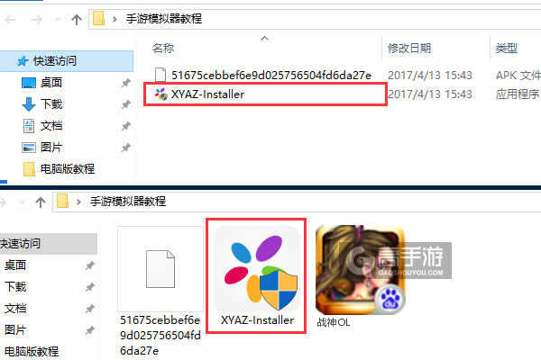 战神OL电脑版安装教程1
