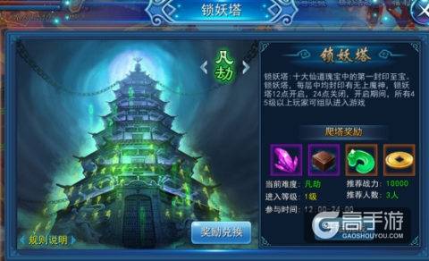 真正的强者 敢于直面《永恒仙域》锁妖塔的挑战