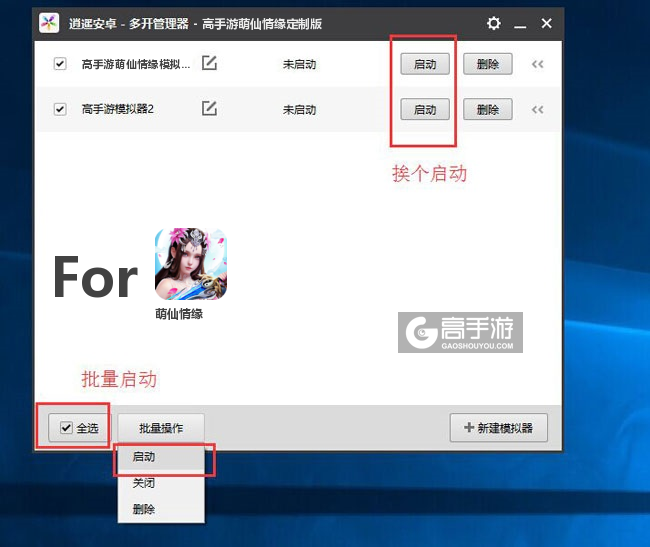 启动萌仙情缘模拟器