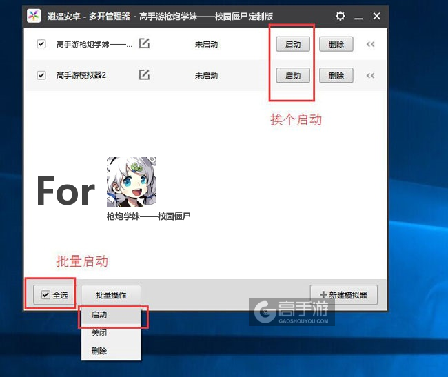 启动枪炮学妹——校园僵尸模拟器