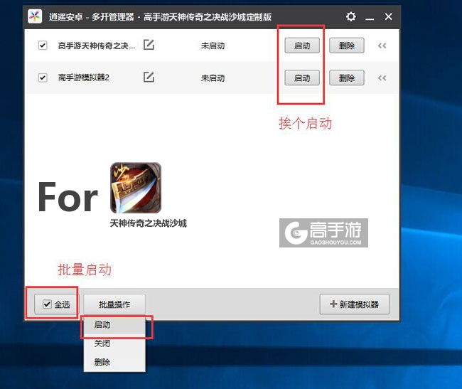 启动天神传奇之决战沙城模拟器