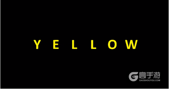 yellow手游全关卡通关攻略