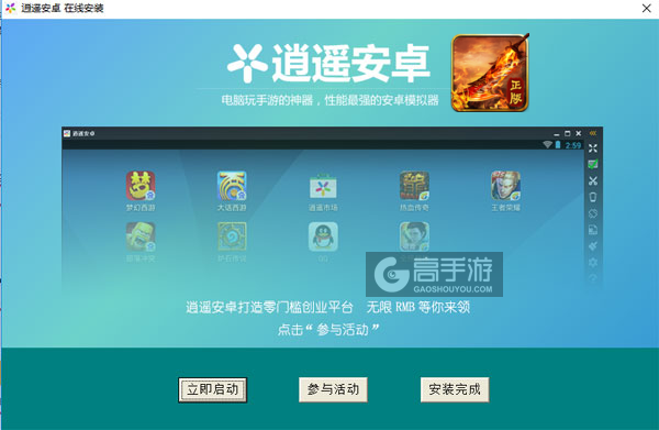 至尊霸业电脑版安装教程3