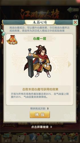 挑战自我 对抗心魔 《大掌门2》心魔挑战攻略出炉