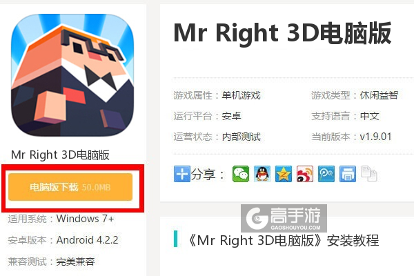  Mr Right 3D电脑版下载