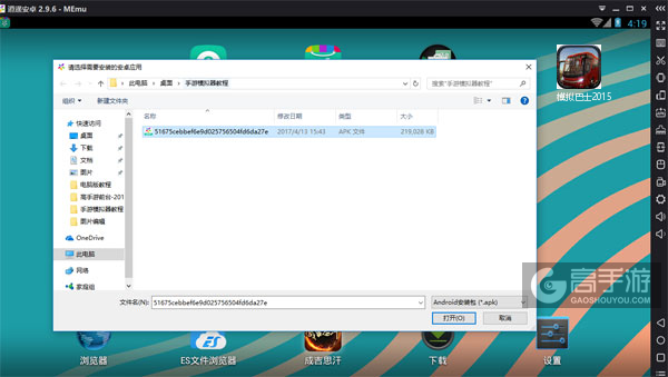 在电脑版上安装模拟巴士2015
