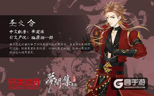 公子世无双《梦间集》二十位角色齐亮相