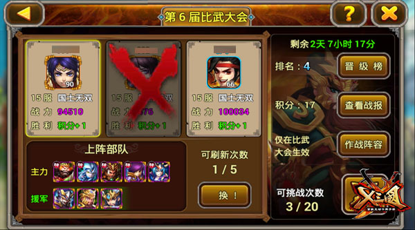 大开杀戒！《X三国》安卓新版混服PK一触即发