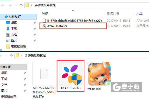寻仙奇缘BT电脑版安装教程1