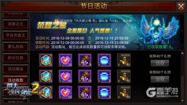 一切为了光环 《全民奇迹MU》神佑晶石获取一览