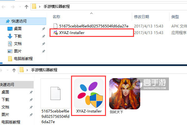 剑弑天下电脑版安装教程1