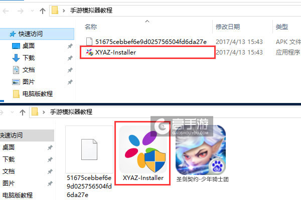 圣剑契约-少年骑士团电脑版安装教程1