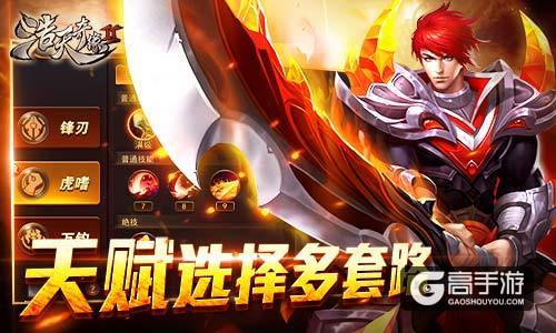 总有一款适合你 9187《浩天奇缘2》天赋分析
