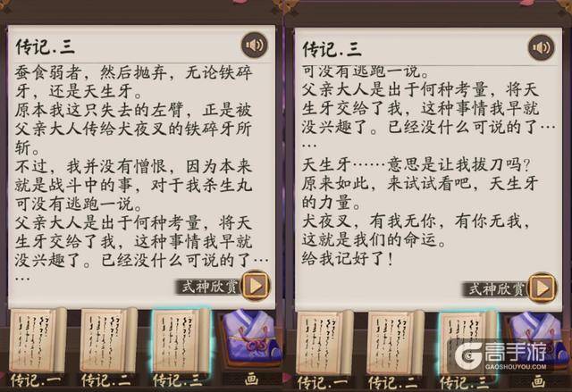 阴阳师犬夜叉及杀生丸传记公开 杀生丸诚意十足觉醒后有额外特效