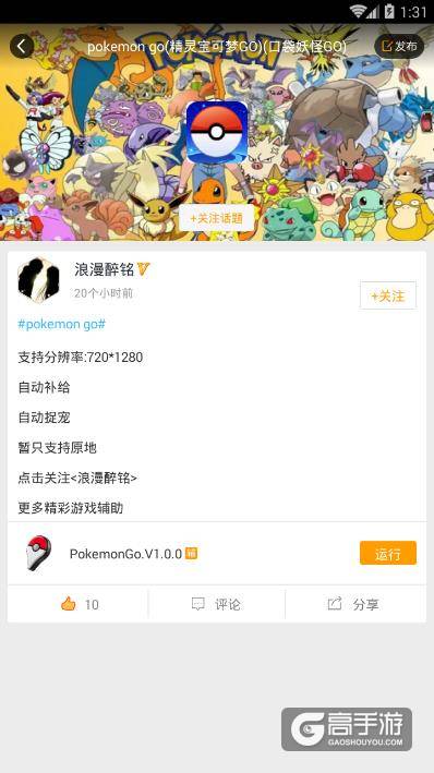 国人效率？网络惊现POKEMON GO辅助