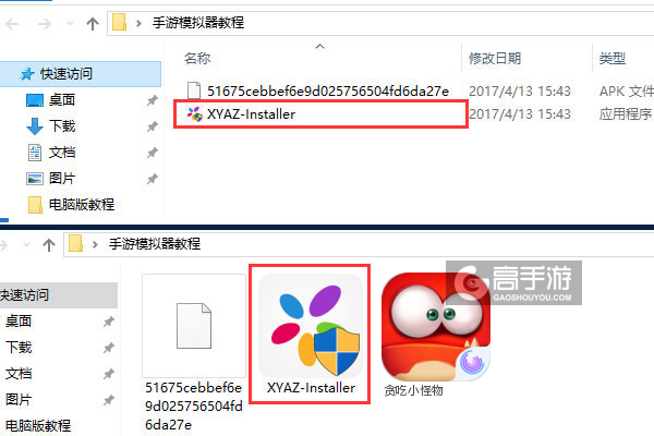 贪吃小怪物电脑版安装教程1