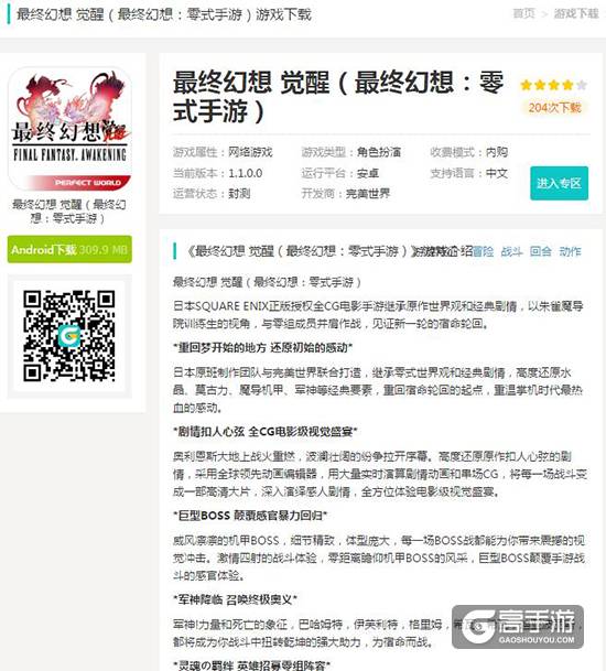 最终幻想觉醒怎么下载 最终幻想觉醒安卓版下载