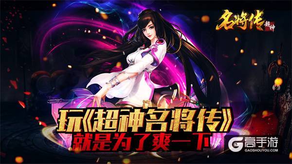 升级太慢？《超神名将传》升级有妙招