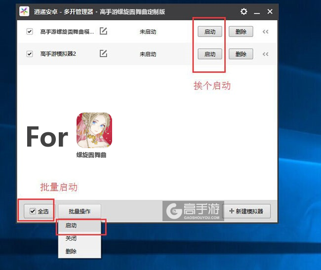 启动螺旋圆舞曲模拟器