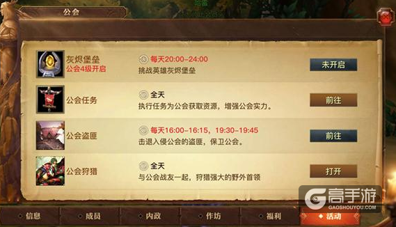 光明大陆公会战玩法规则介绍 公会战怎么玩