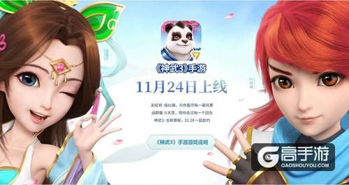 【图02：《神武3》11月24日正式上线】.jpg