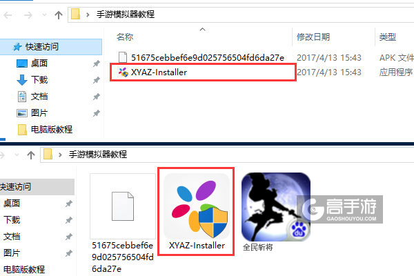 全民斩将电脑版安装教程1