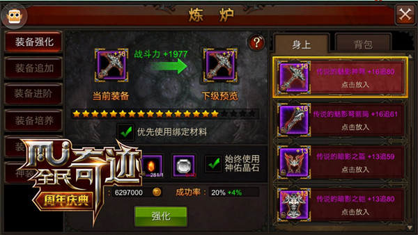 新年第一弹：《全民奇迹MU》装备强化再破上限