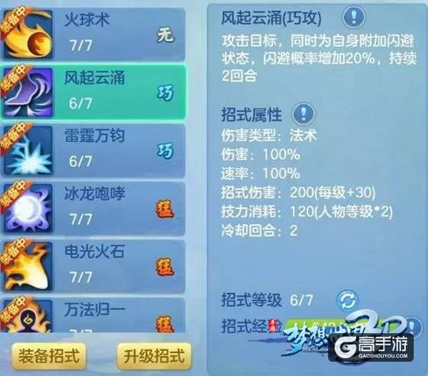 【图2 法师招式】.jpg