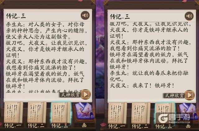 阴阳师犬夜叉及杀生丸传记公开 杀生丸诚意十足觉醒后有额外特效