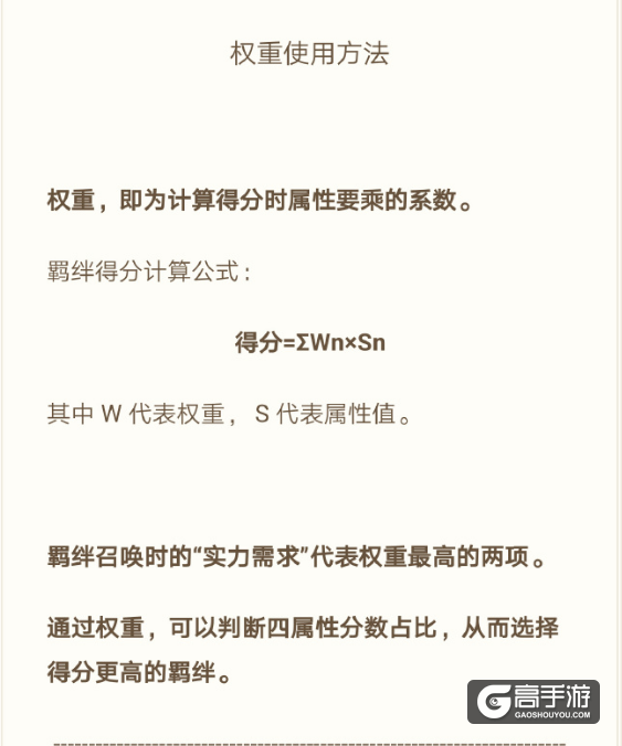 恋与制作人关卡权重使用方法介绍
