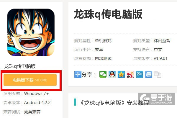  龙珠q传电脑版下载