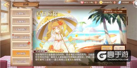 史上最壕福利!《食之契约》夏日活动通关技巧一览