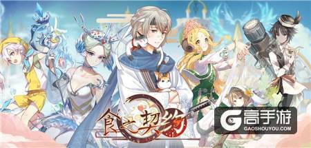 史无前例的豪华CV阵容，《食之契约》开启寻声之旅