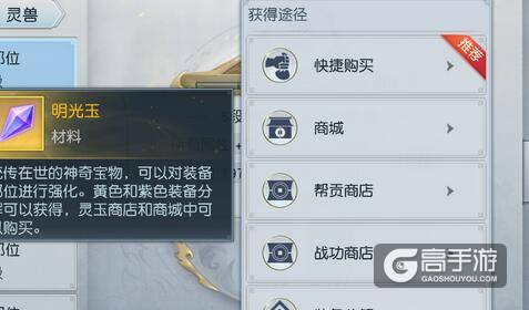 镇魔曲手游明光玉怎么获得？镇魔曲手游明光玉获得途径一览