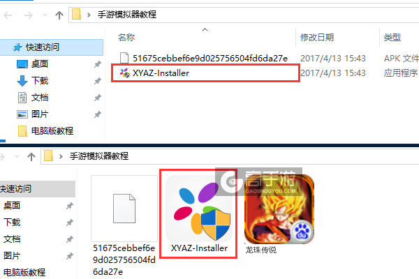 龙珠传说电脑版安装教程1