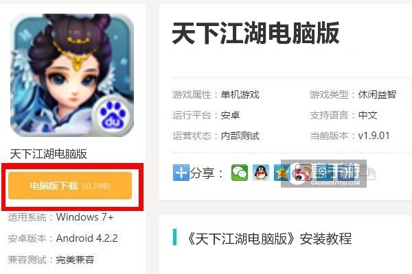  天下江湖电脑版下载