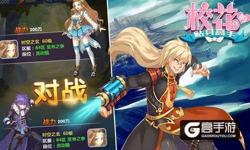 燥热夏日清爽炼仙 《校花的贴身高手》策略来战