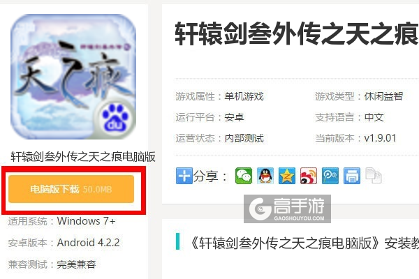  轩辕剑叁外传之天之痕电脑版下载