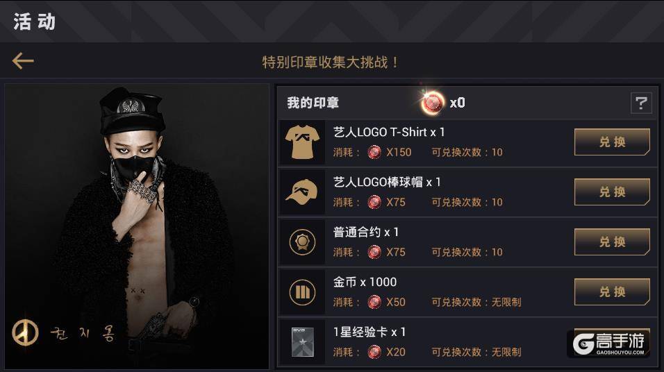 G-DRAGON需要你的照顾 《节奏大爆炸》“母胎”定制皮肤上线