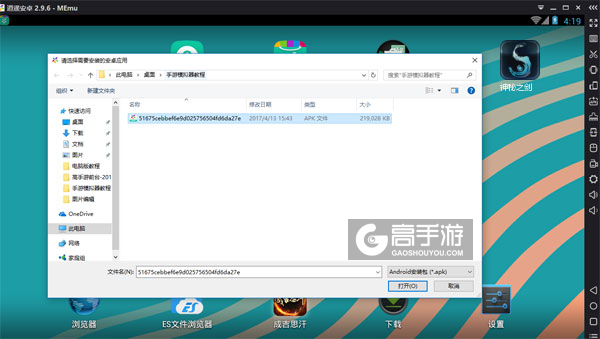 在电脑版上安装神秘之剑